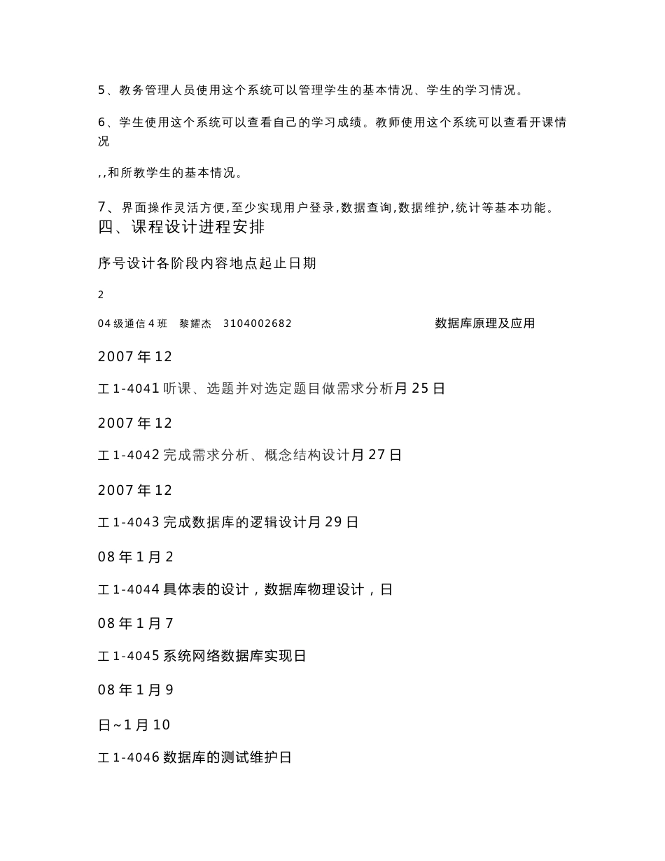 数据库设计——学生管理系统_第3页