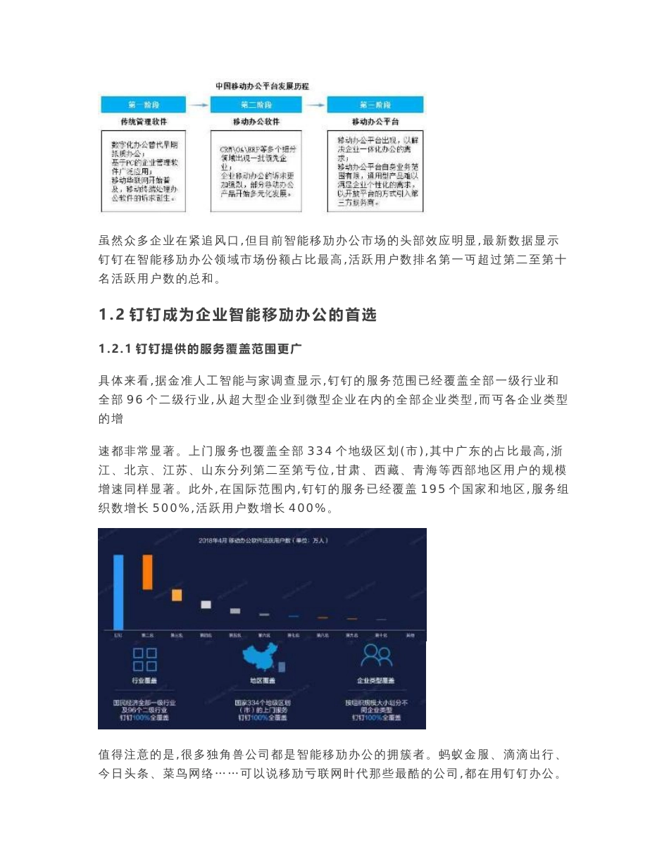 金准人工智能 2018中国智能移动办公行业趋势报告_第2页