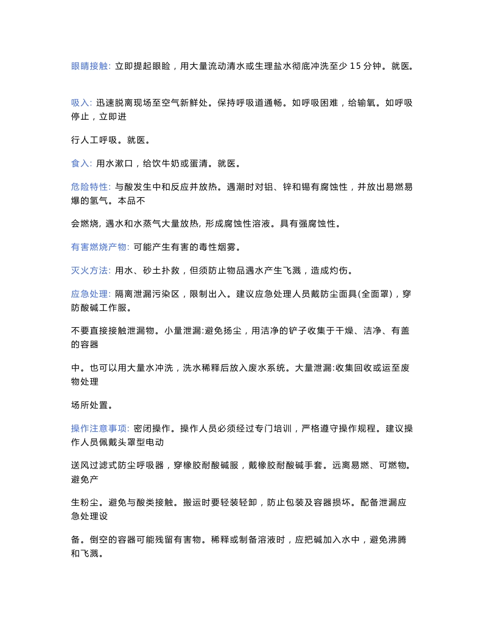 产品安全技术说明书_第2页