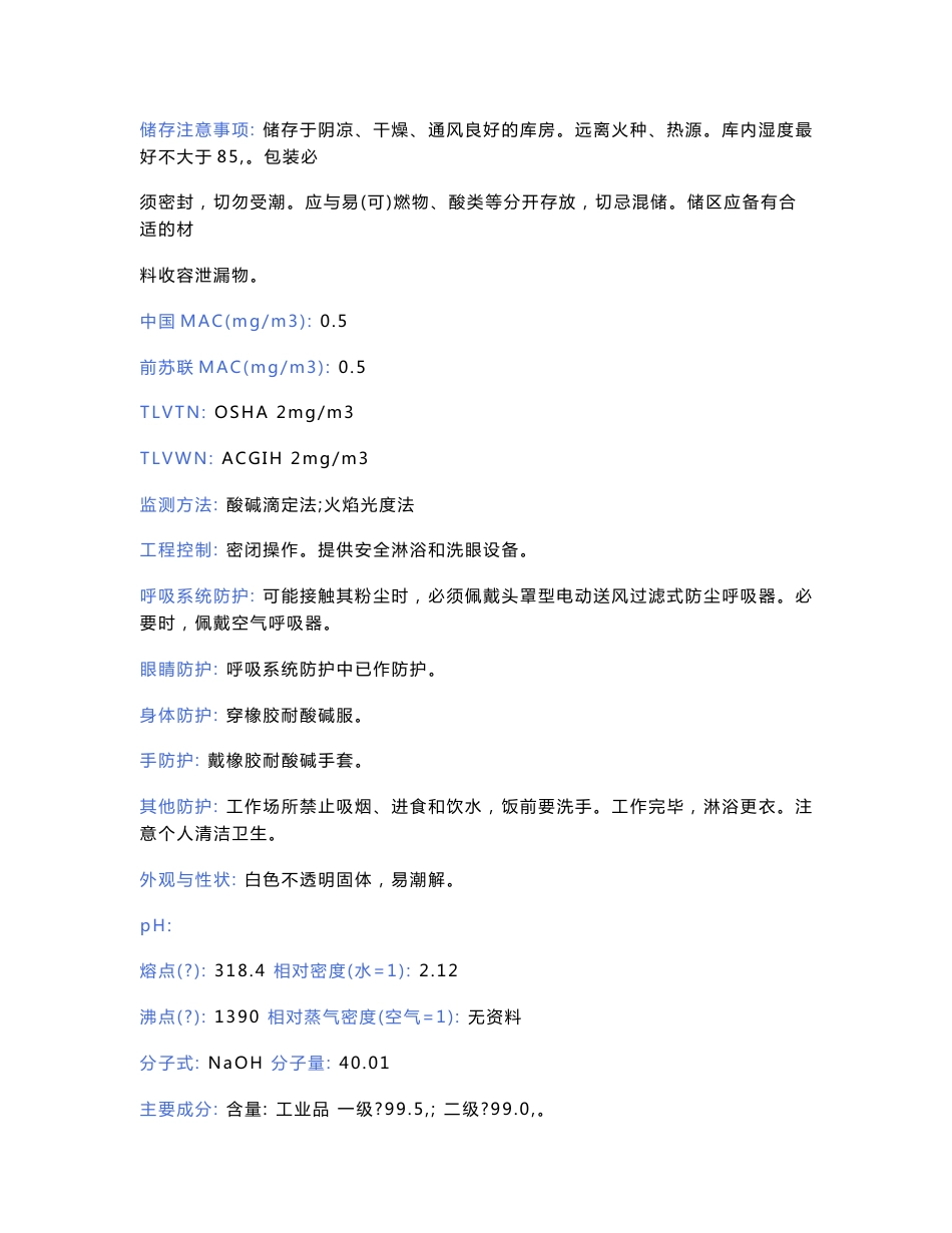 产品安全技术说明书_第3页