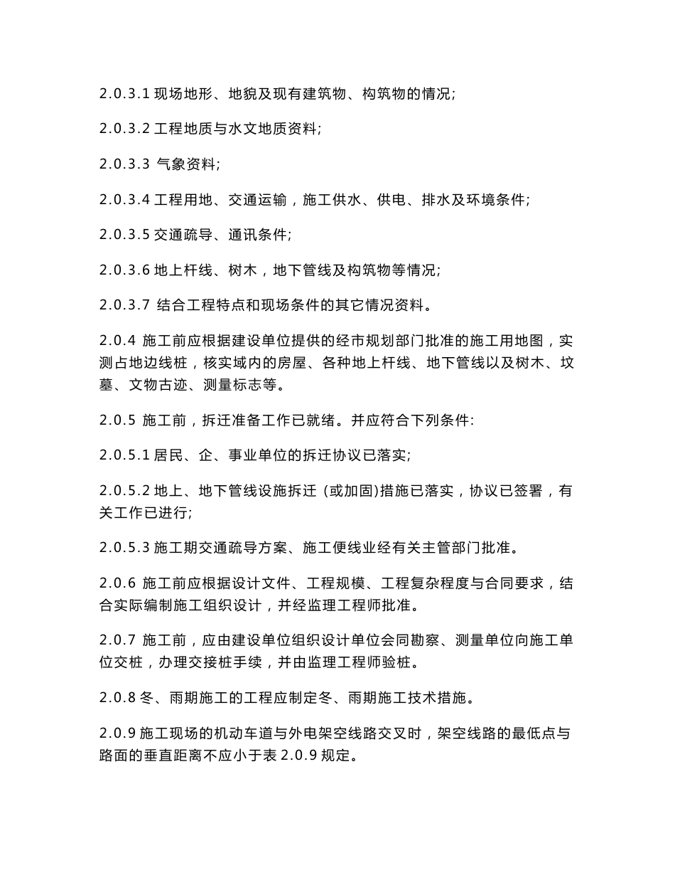 北京城市道路工程施工技术规程_第2页