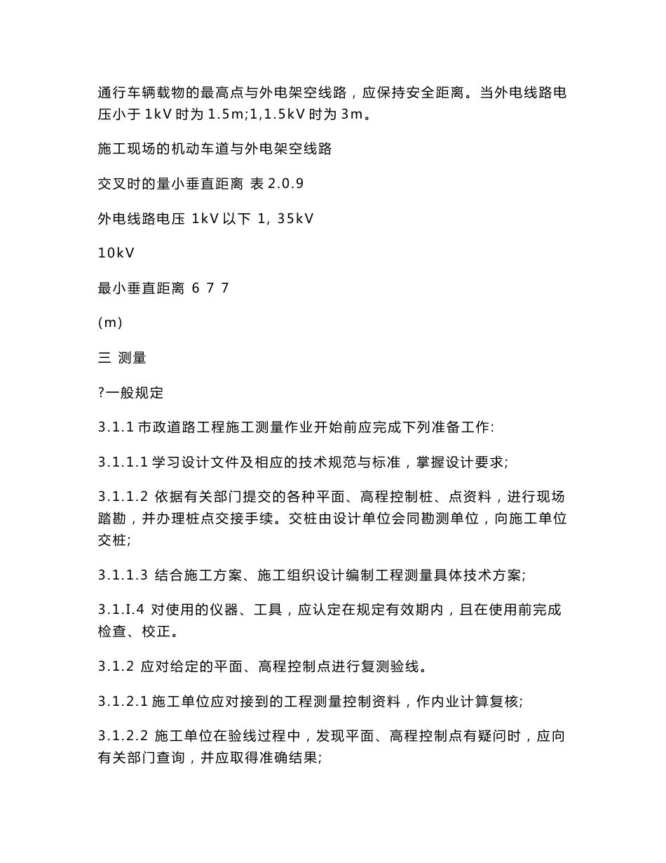 北京城市道路工程施工技术规程_第3页