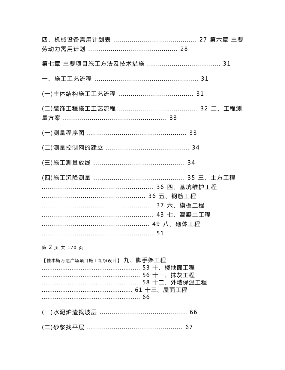 黑龙江框架结构大型城市综合体施工组织设计_第3页
