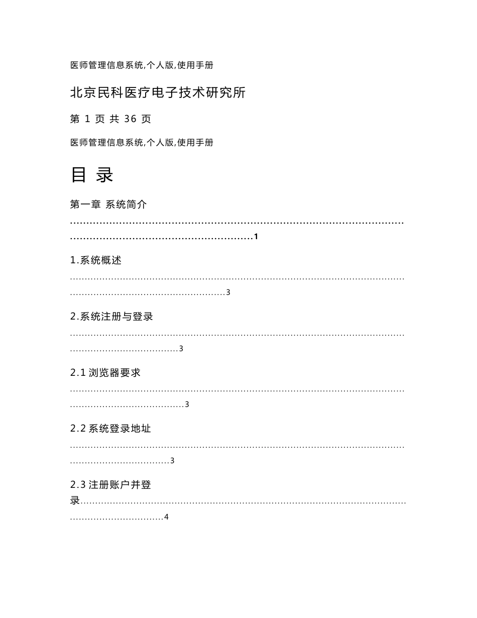 医师管理信息系统(医师个人版)用户手册._第1页