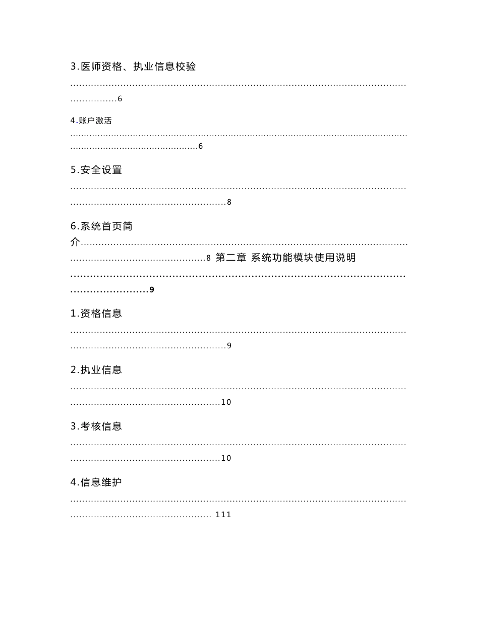 医师管理信息系统(医师个人版)用户手册._第2页