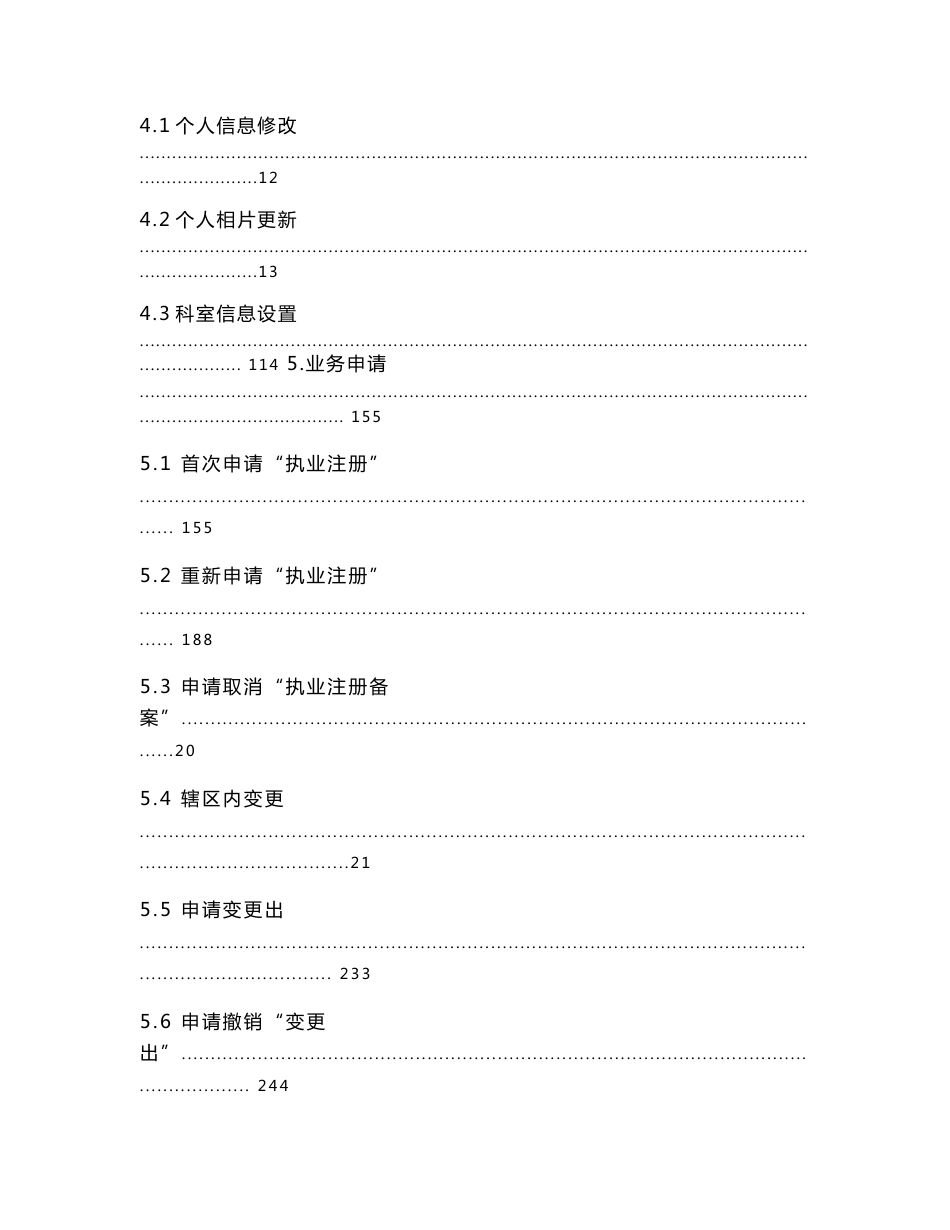 医师管理信息系统(医师个人版)用户手册._第3页