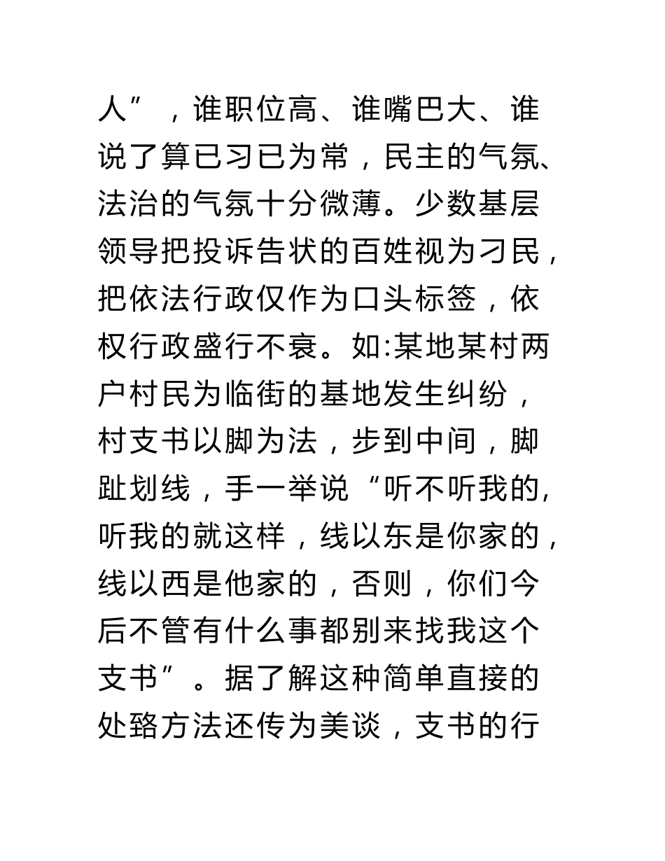 法制办，行政执法调研报告_第3页