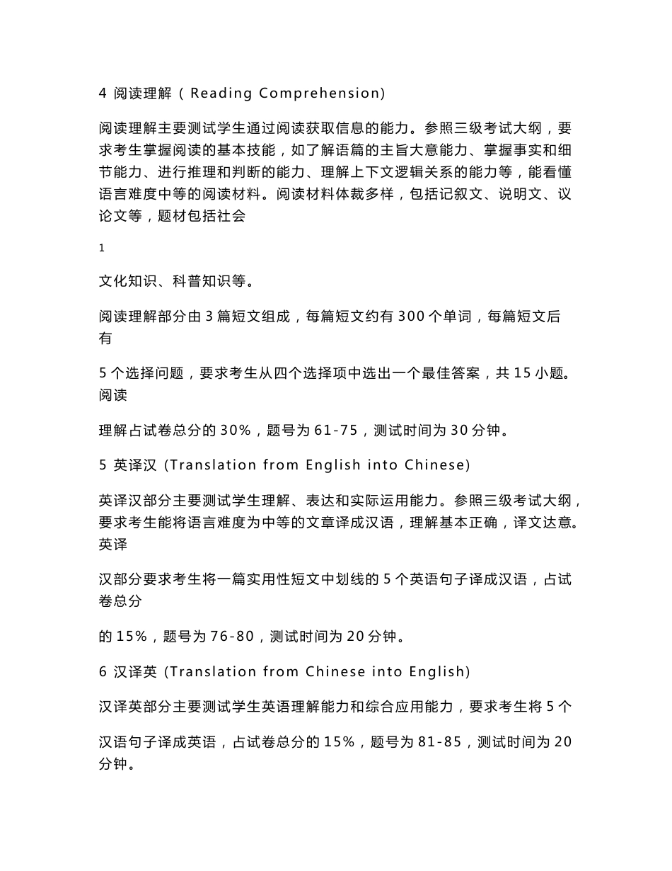 英语三级历年真题试卷_第2页