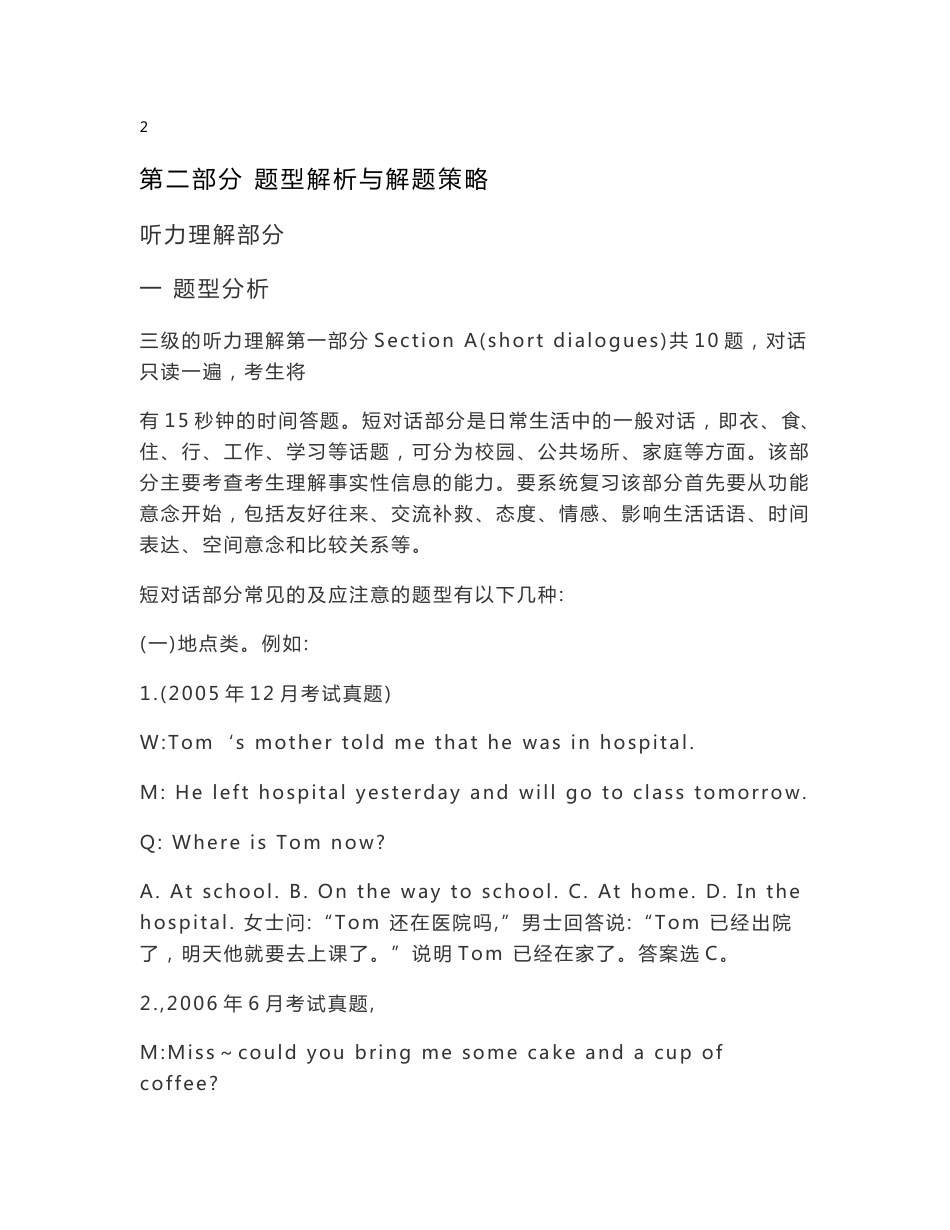 英语三级历年真题试卷_第3页