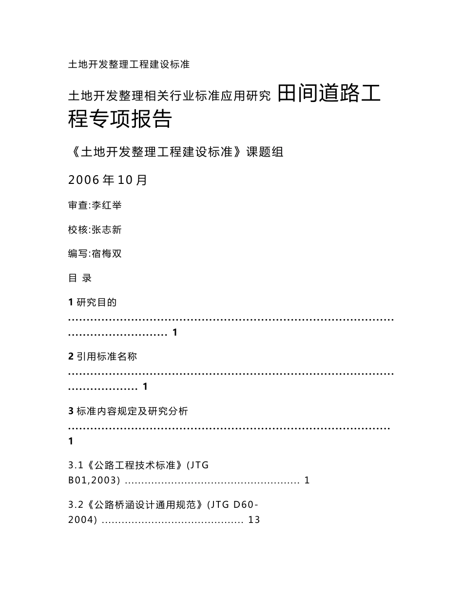 田间道路设计规范及资料_第1页
