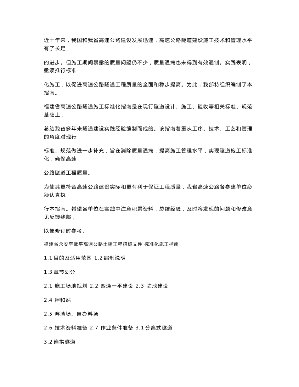 隧道施工标准化指南_第1页