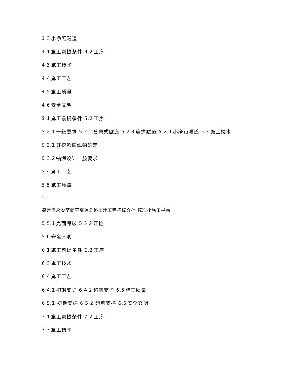 隧道施工标准化指南_第2页