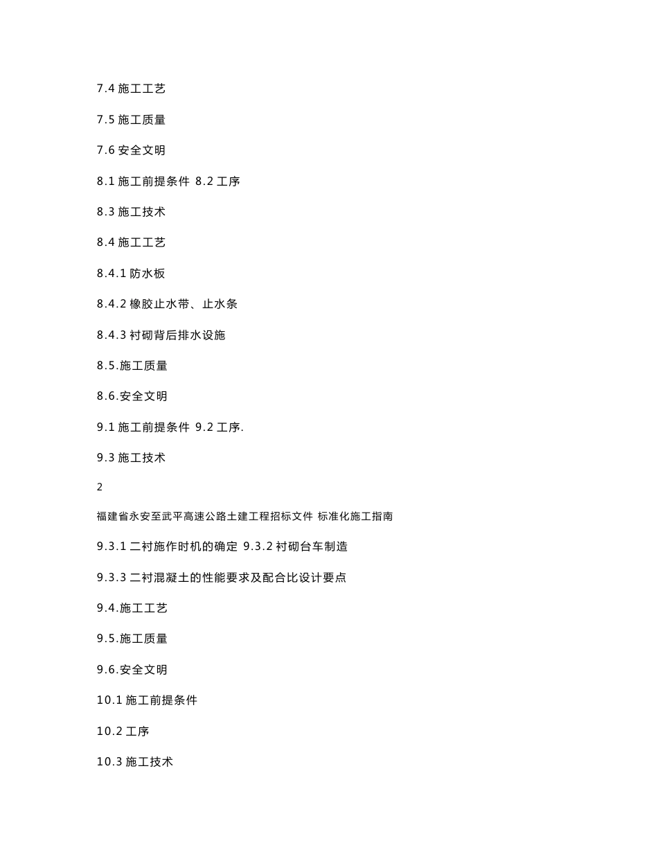 隧道施工标准化指南_第3页