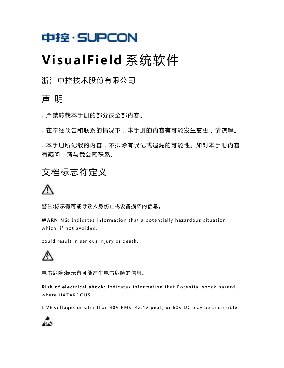 VisualField功能块面板使用手册_第1页