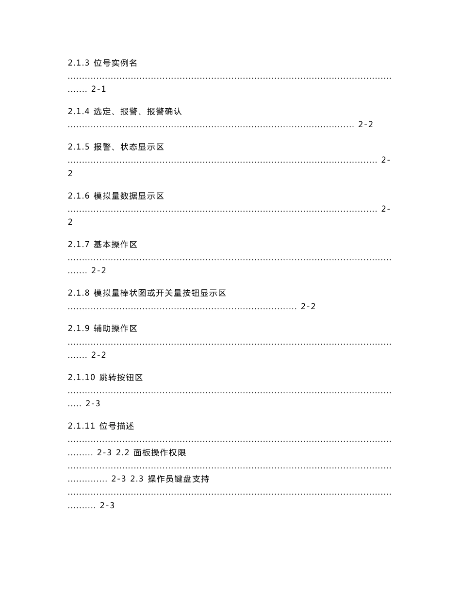 VisualField功能块面板使用手册_第3页