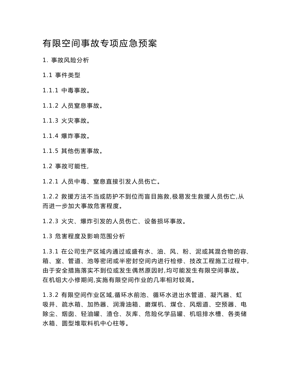 公司有限空间事故专项应急预案_第1页