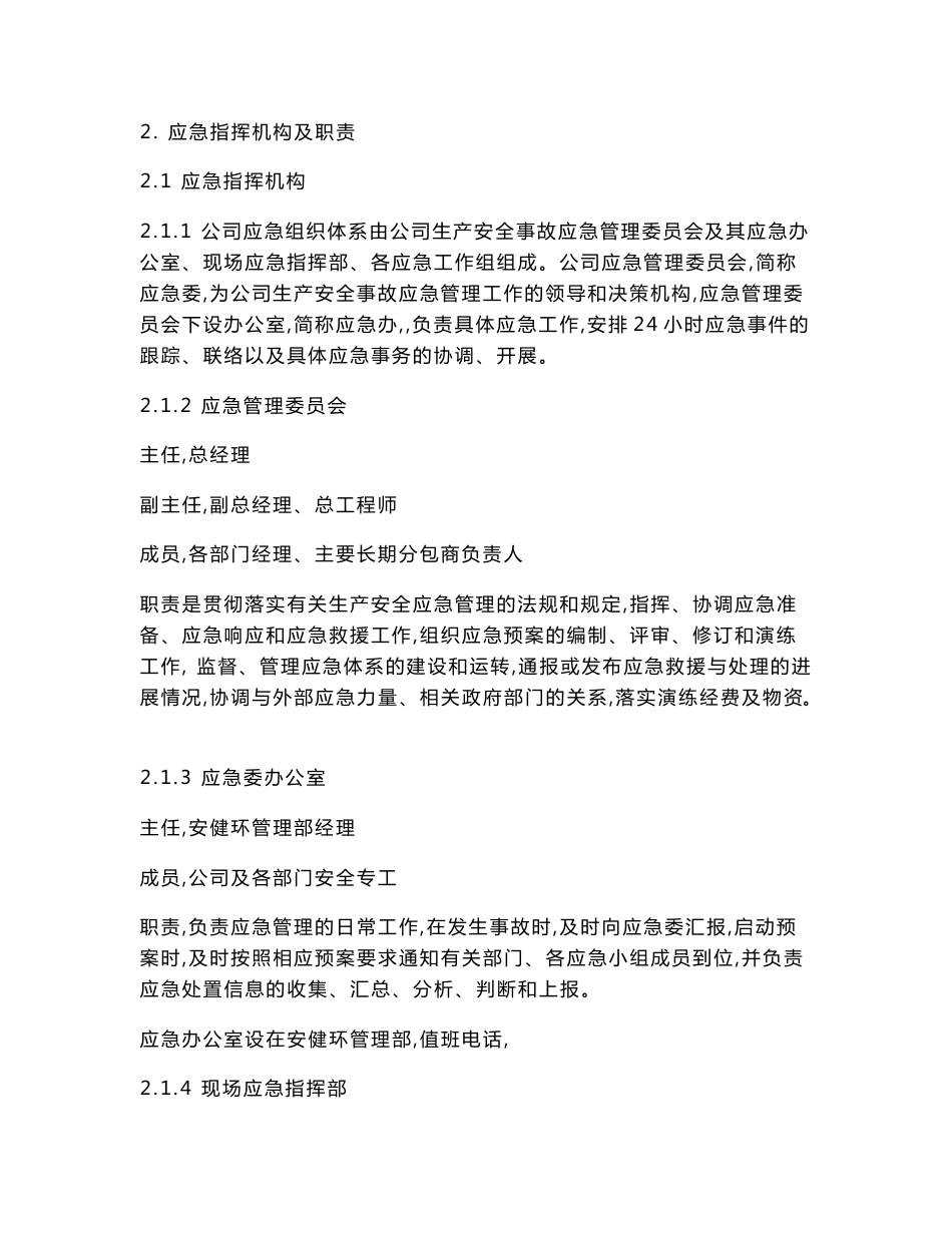 公司有限空间事故专项应急预案_第2页