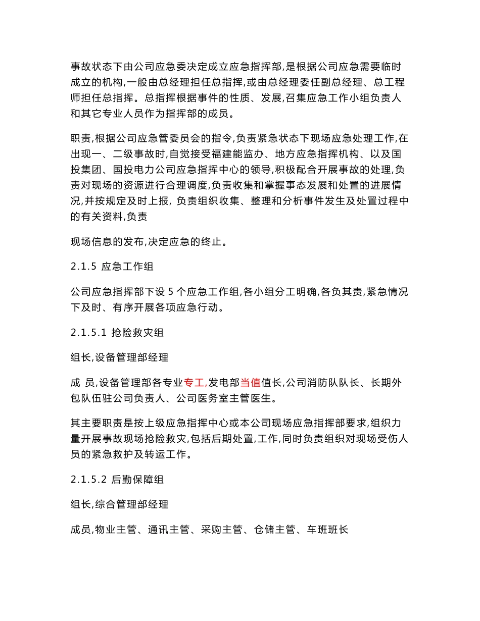 公司有限空间事故专项应急预案_第3页