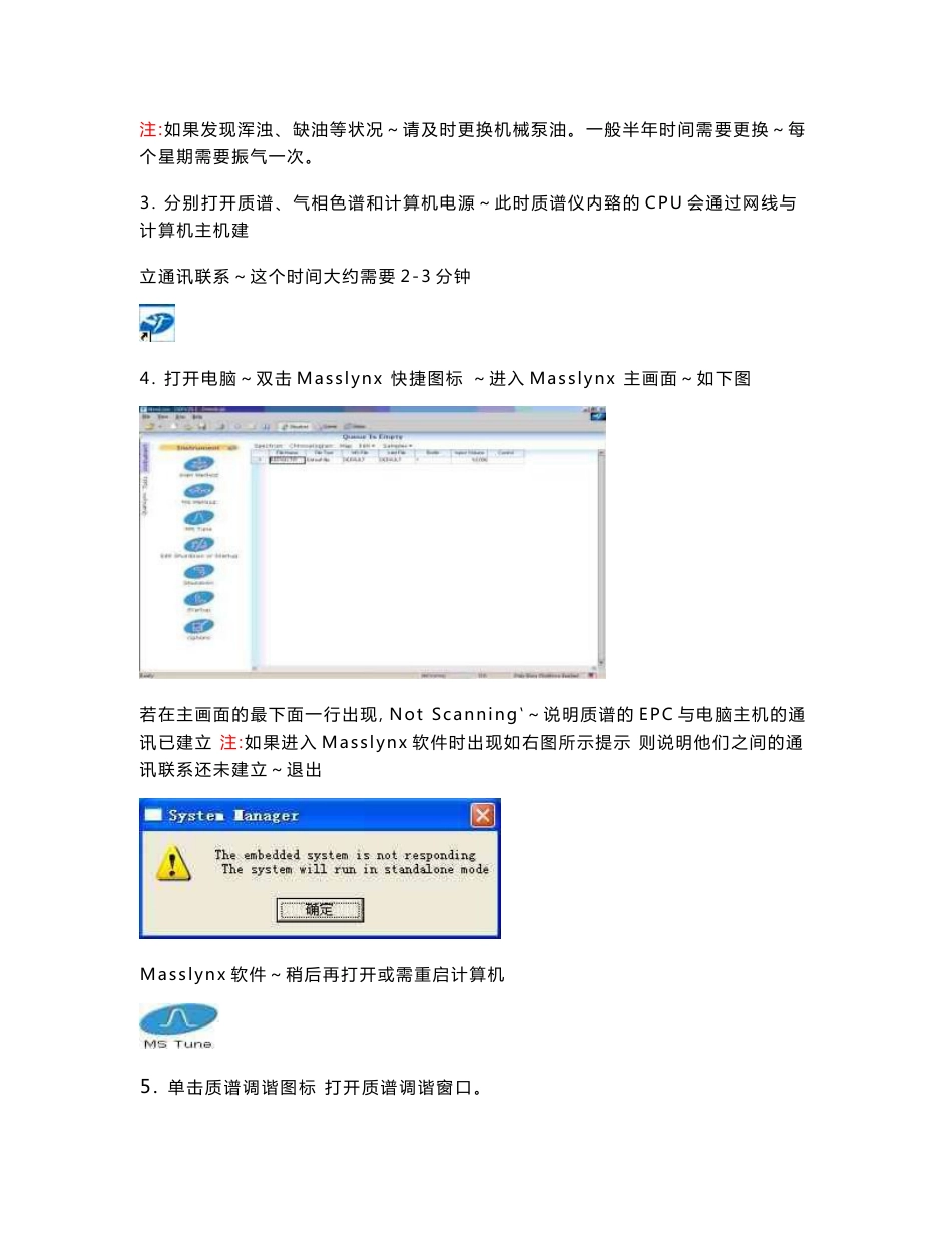 QmGC中文操作指南DOC_第3页