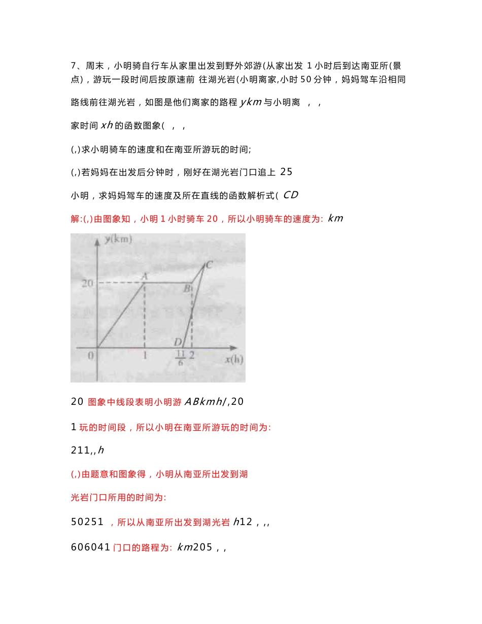 一次函数应用题(中考真题汇编_含答案详解)_第1页