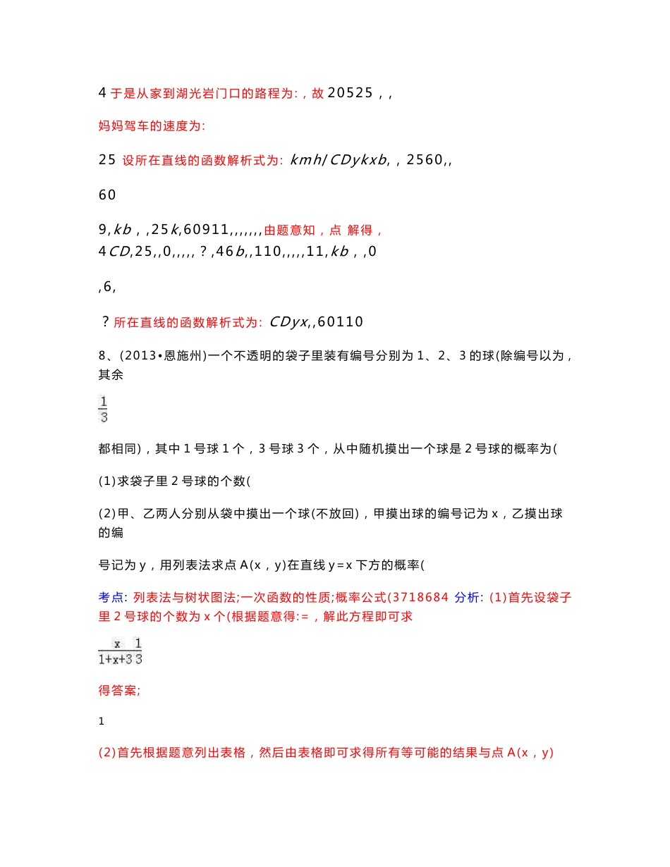 一次函数应用题(中考真题汇编_含答案详解)_第2页