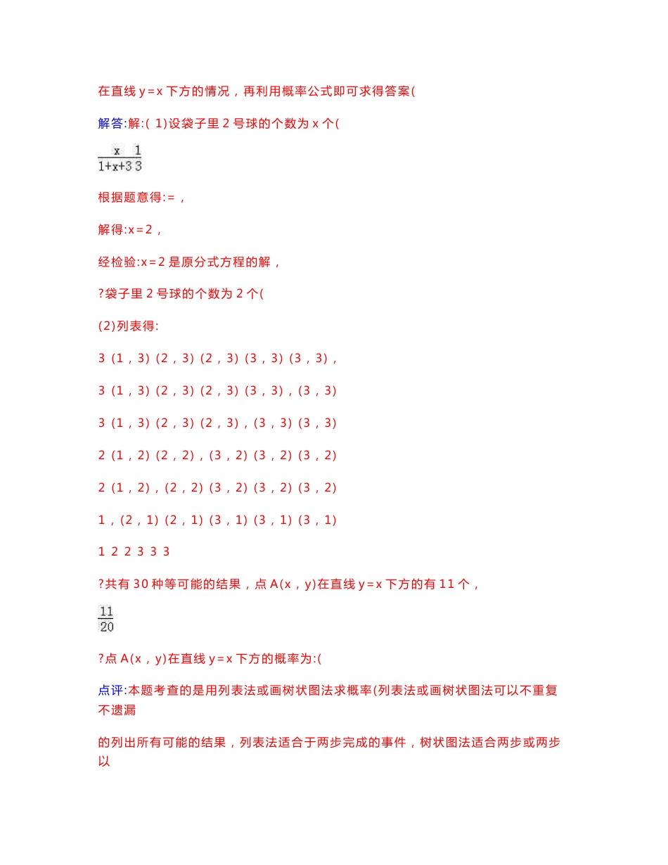 一次函数应用题(中考真题汇编_含答案详解)_第3页
