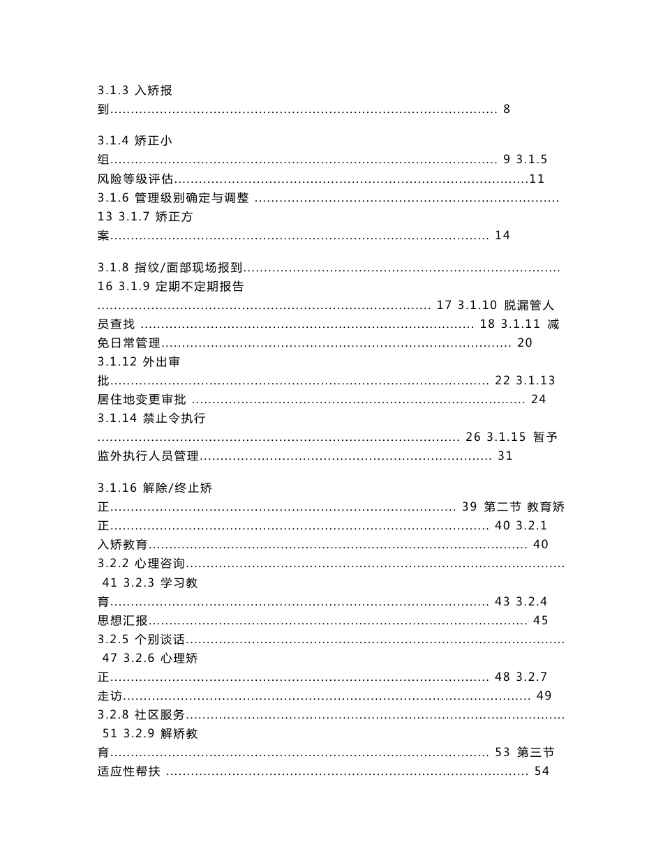 河南省司法厅社区矫正管理系统建设项目-司法所操作手册V1.0_第2页