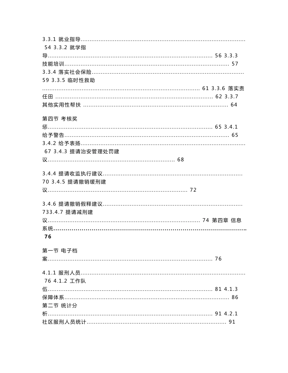 河南省司法厅社区矫正管理系统建设项目-司法所操作手册V1.0_第3页