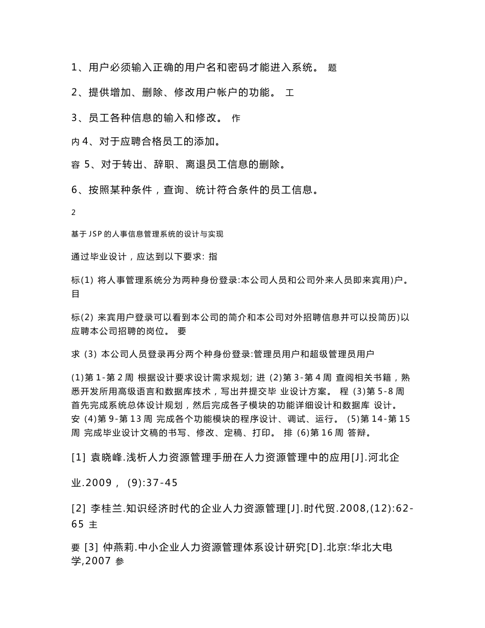 毕业论文基于JSP的人事信息管理系统的设计与实现_第2页