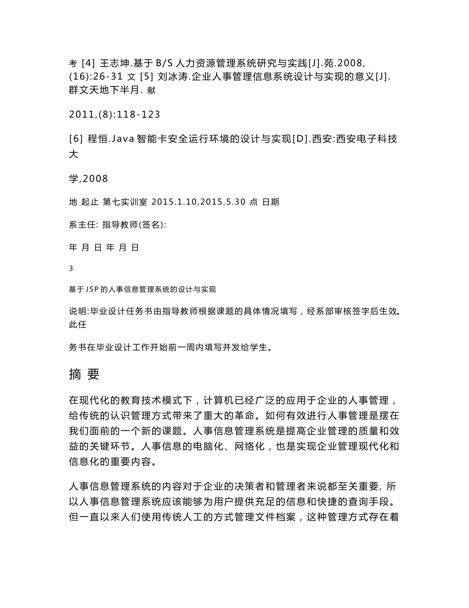 毕业论文基于JSP的人事信息管理系统的设计与实现_第3页