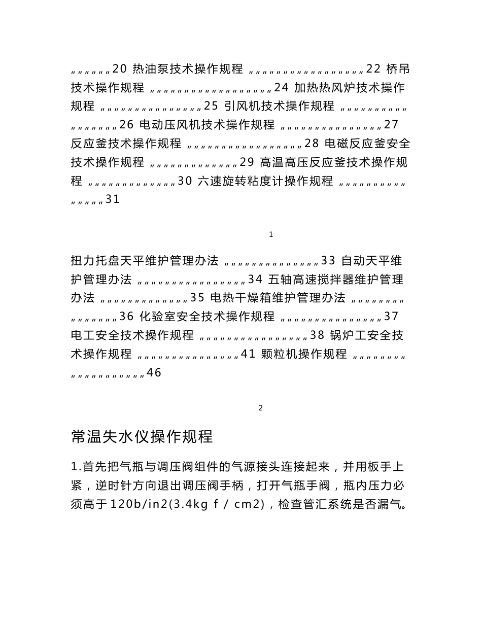 化工企业操作规程_第2页