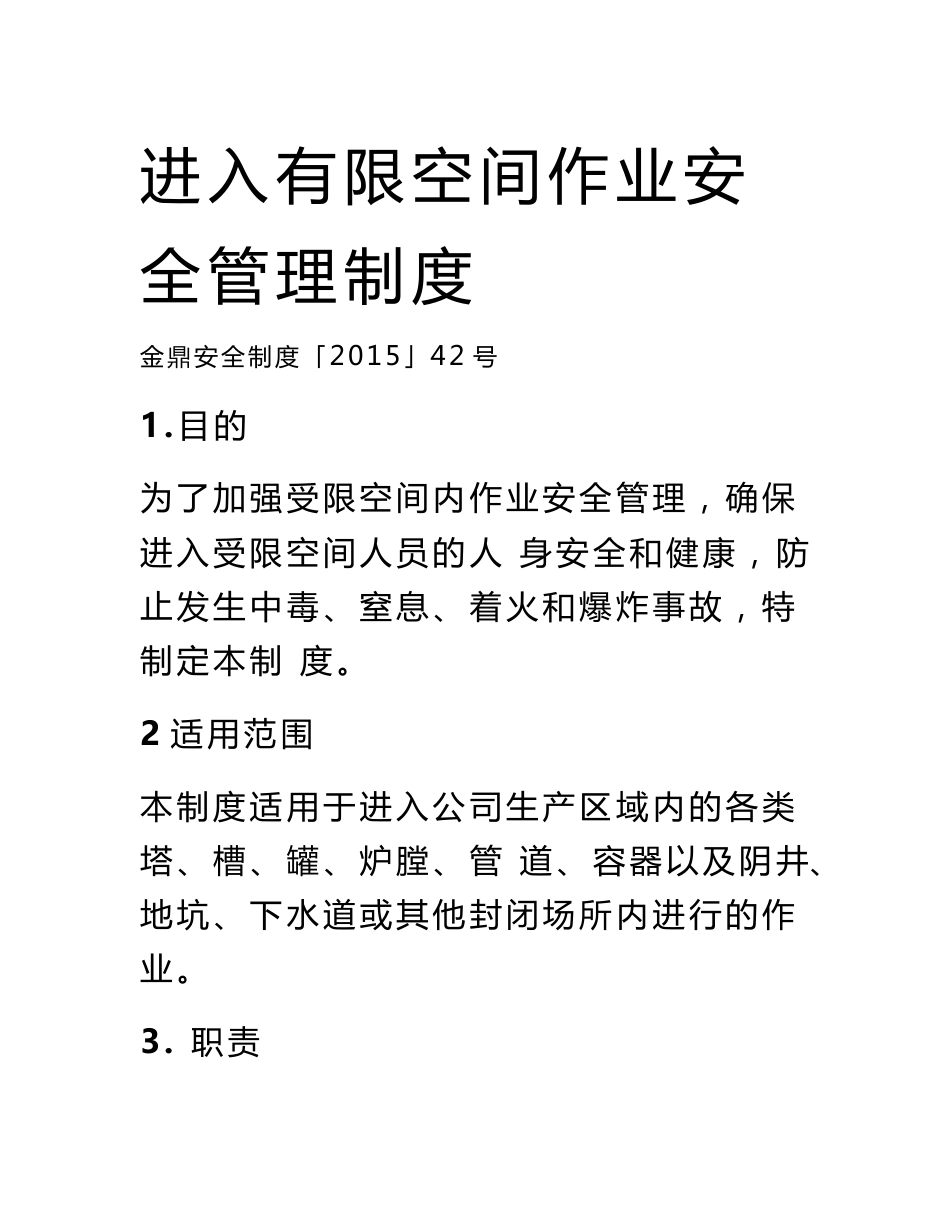 有限空间管理制度全_第1页