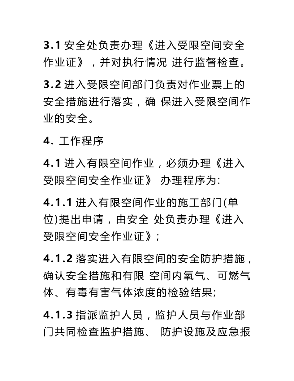 有限空间管理制度全_第2页