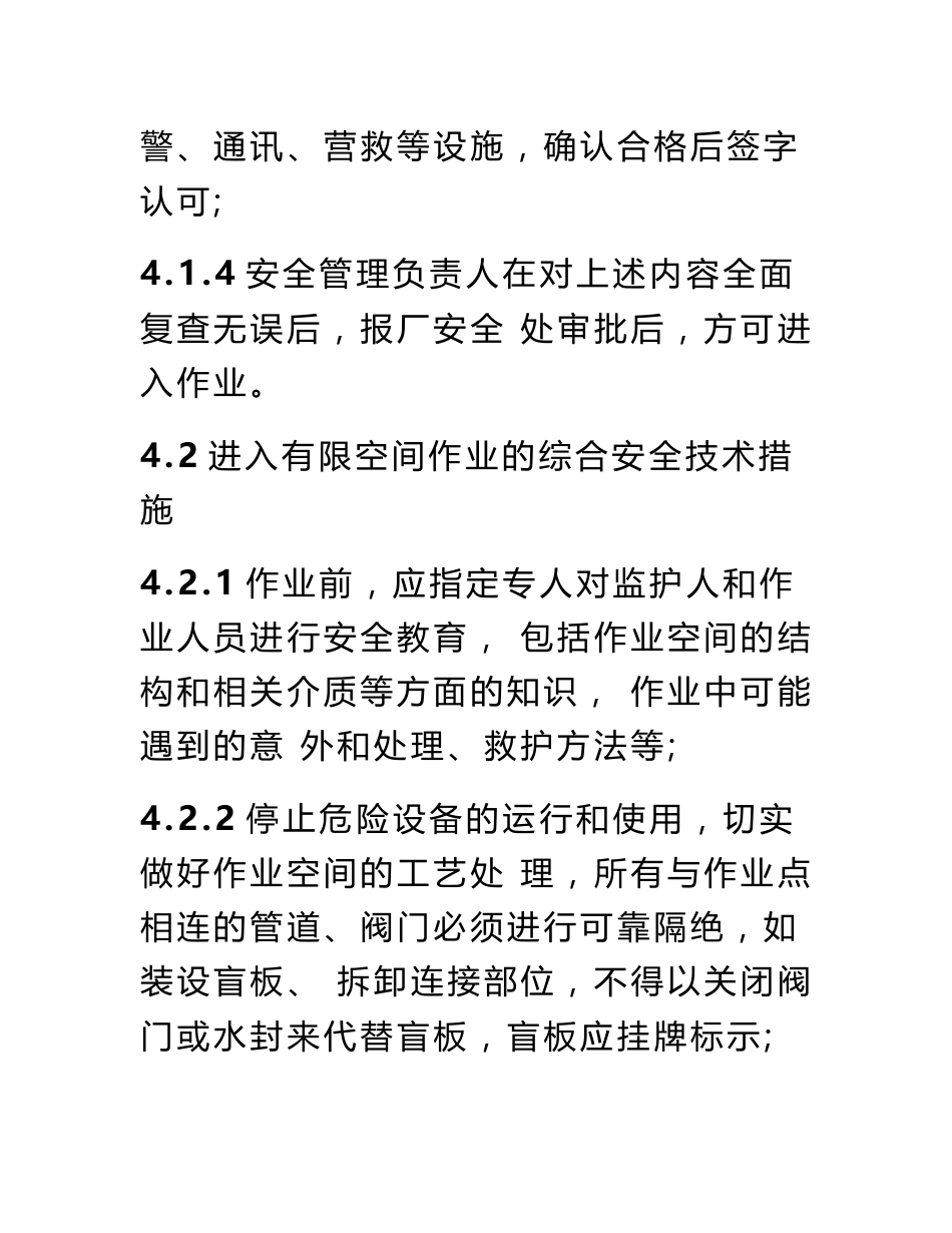 有限空间管理制度全_第3页