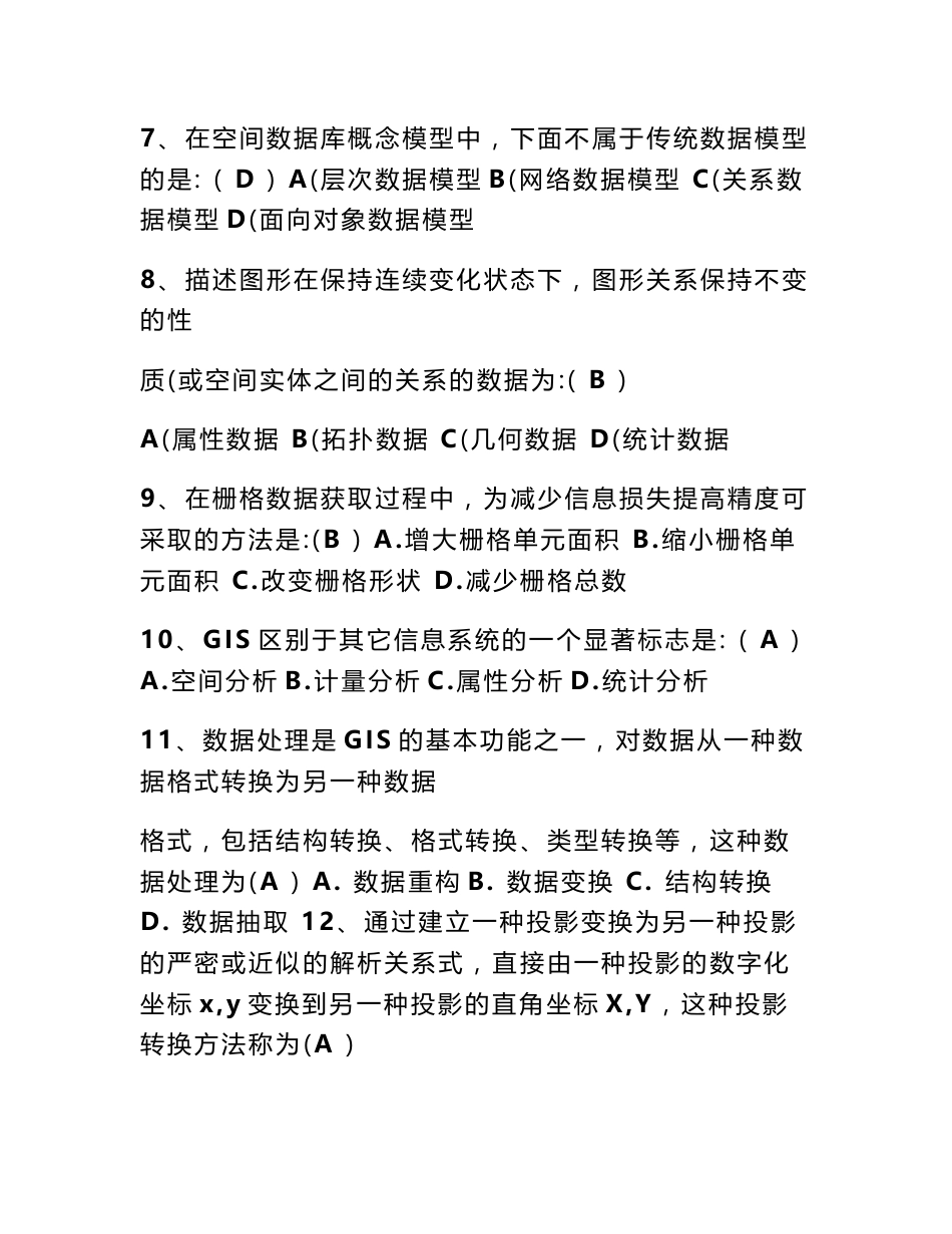 地理信息系统原理试卷及答案_第2页