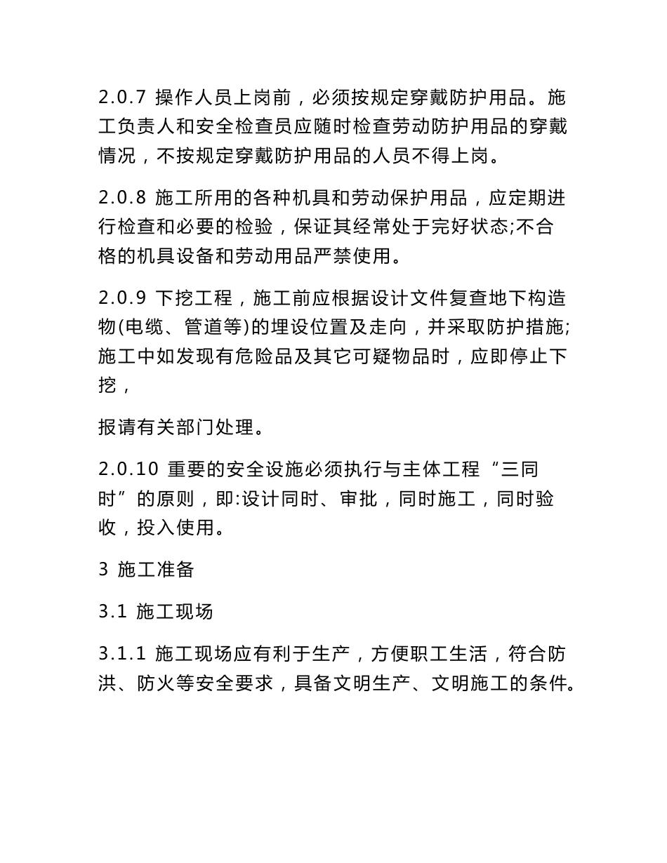（最新）公路工程施工安全技术规程的总则_第3页