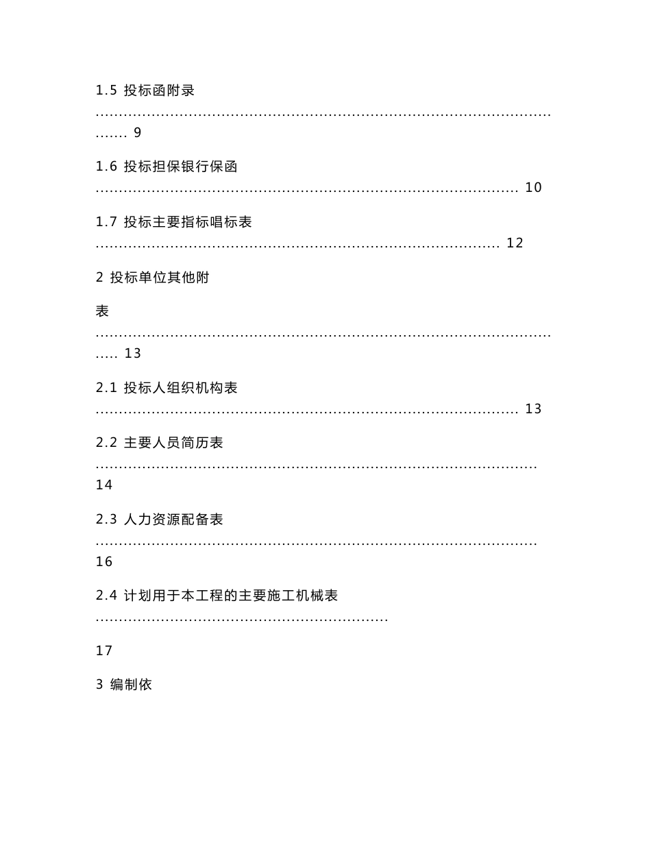 投标文件真实案例_第2页