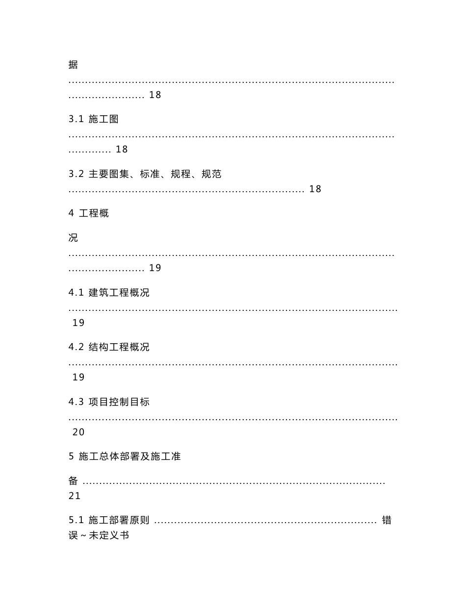 投标文件真实案例_第3页