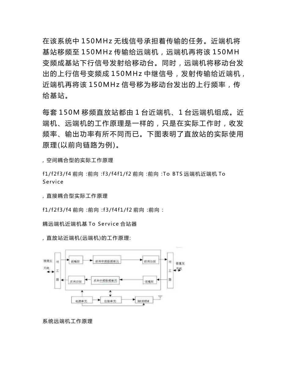 边远地区无线网络覆盖解决方案探索_第2页