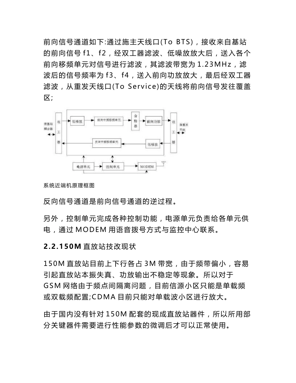 边远地区无线网络覆盖解决方案探索_第3页