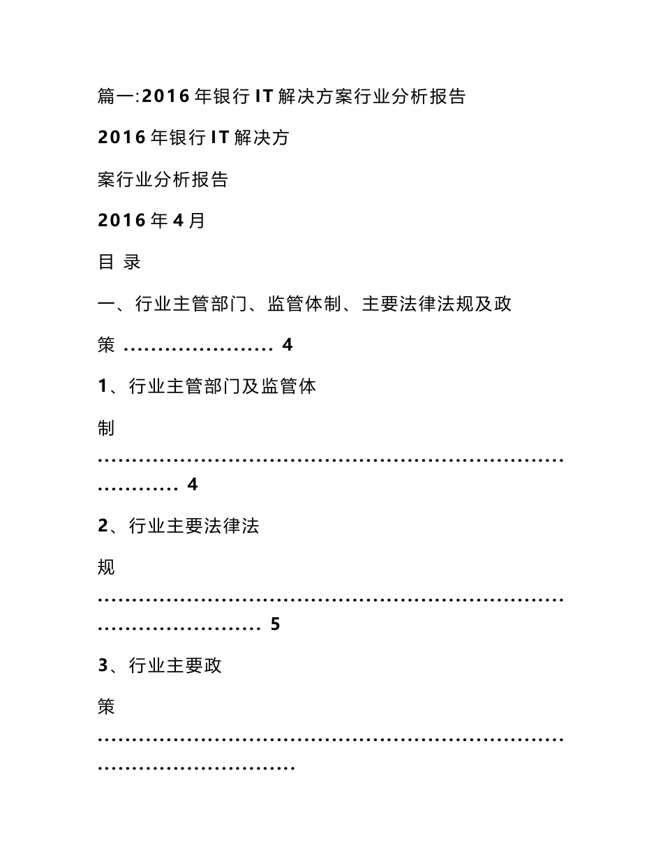 银行it解决方案分类_第1页