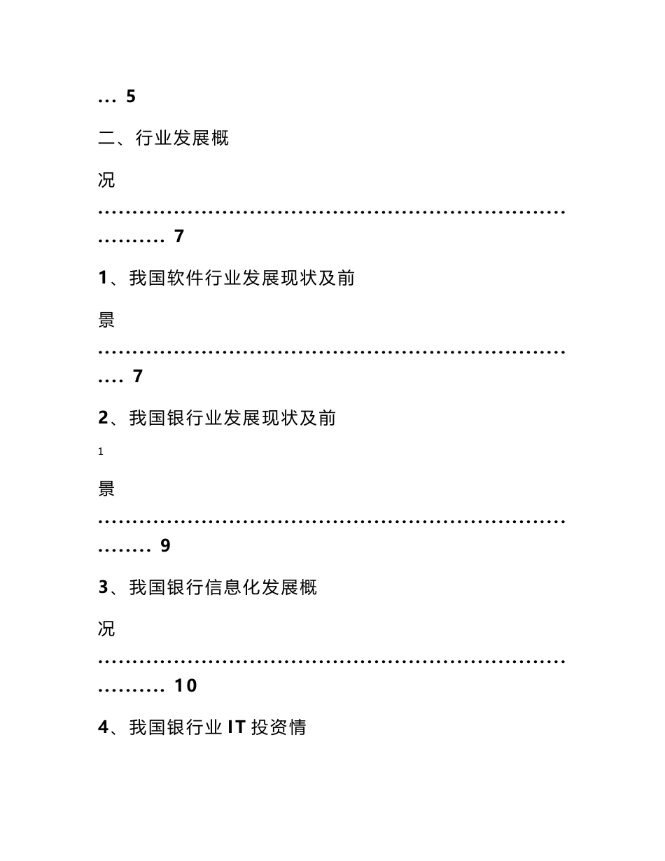 银行it解决方案分类_第2页