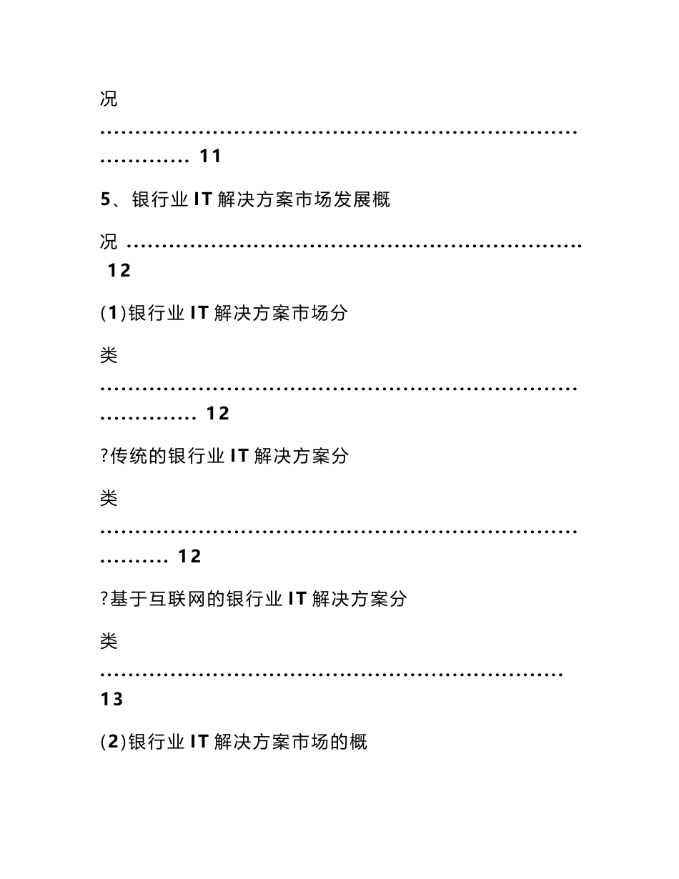 银行it解决方案分类_第3页