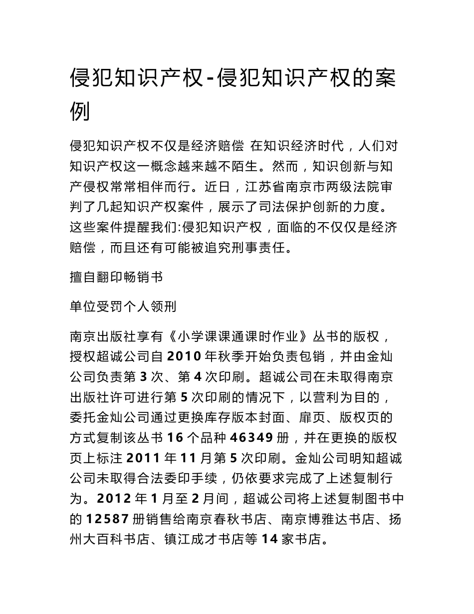 侵犯知识产权-侵犯知识产权的案例_第1页