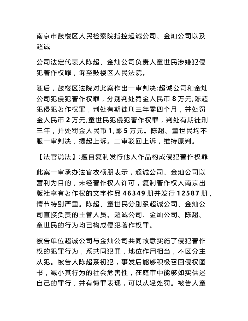 侵犯知识产权-侵犯知识产权的案例_第2页