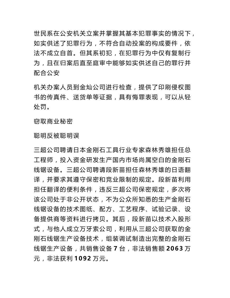 侵犯知识产权-侵犯知识产权的案例_第3页
