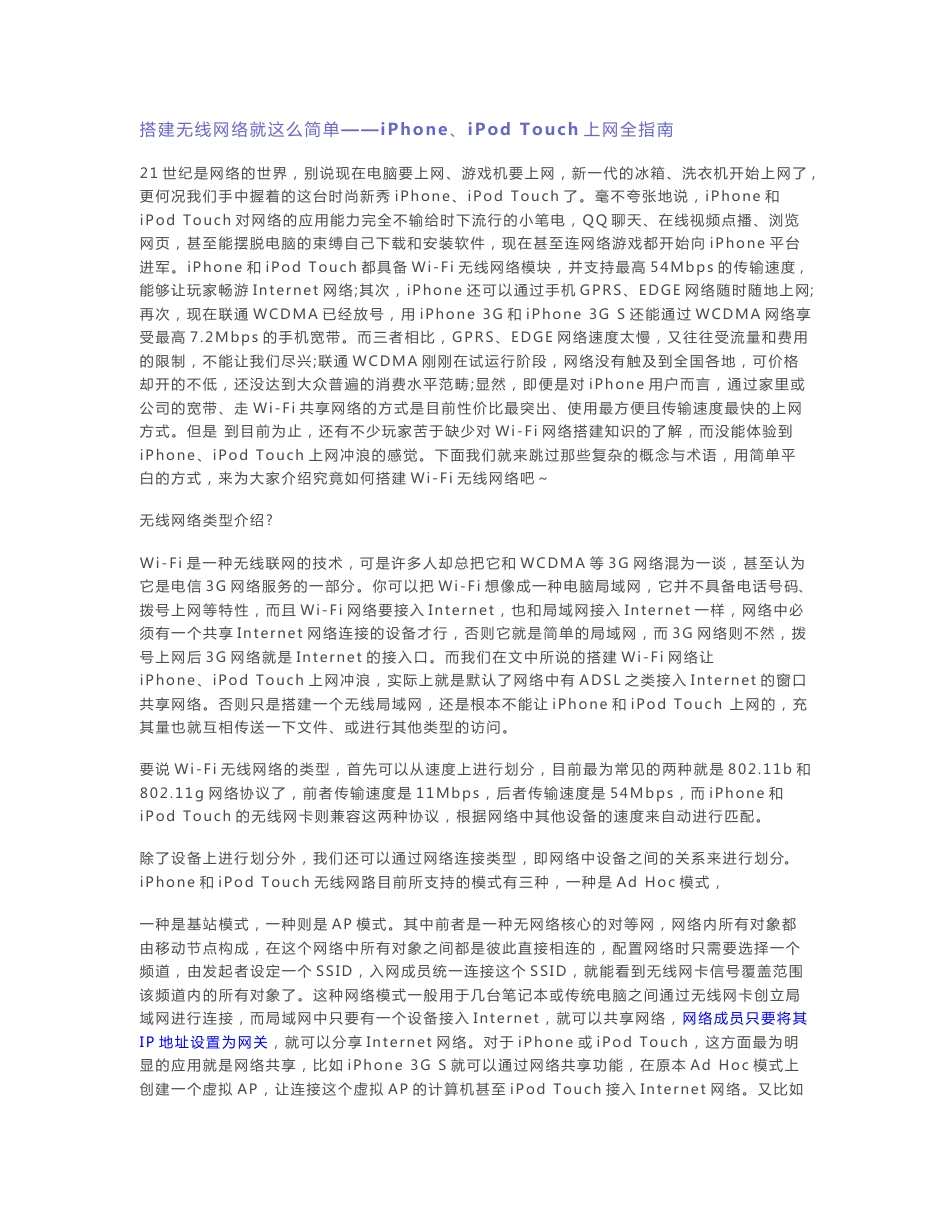 搭建无线网络就这么简单――iPhone、iPod_Touch上网全指南_第1页