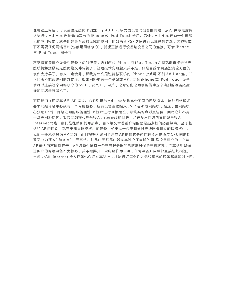 搭建无线网络就这么简单――iPhone、iPod_Touch上网全指南_第2页