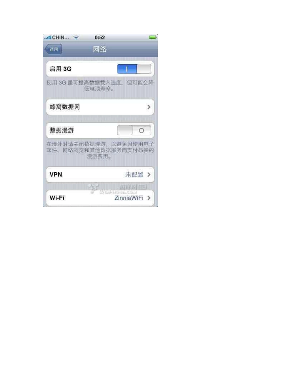 搭建无线网络就这么简单――iPhone、iPod_Touch上网全指南_第3页