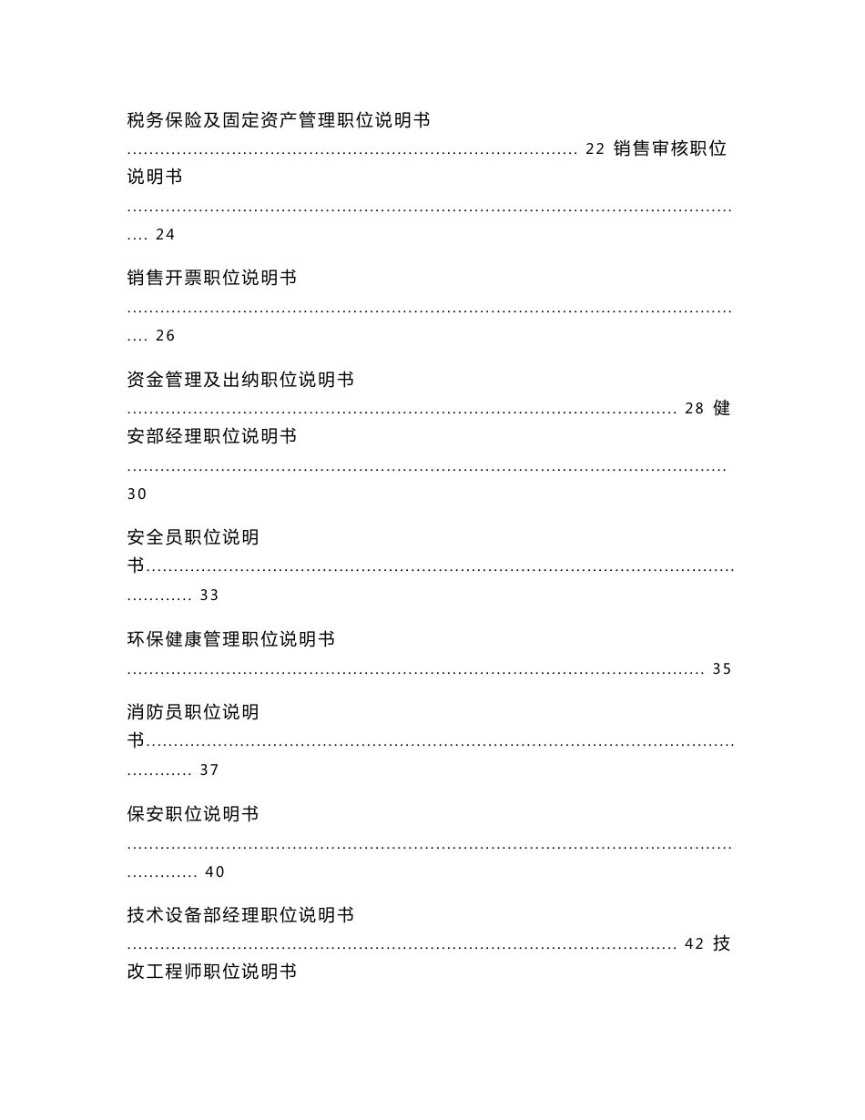 中海油气(泰州)石化有限公司公开招聘岗位说明书_第2页